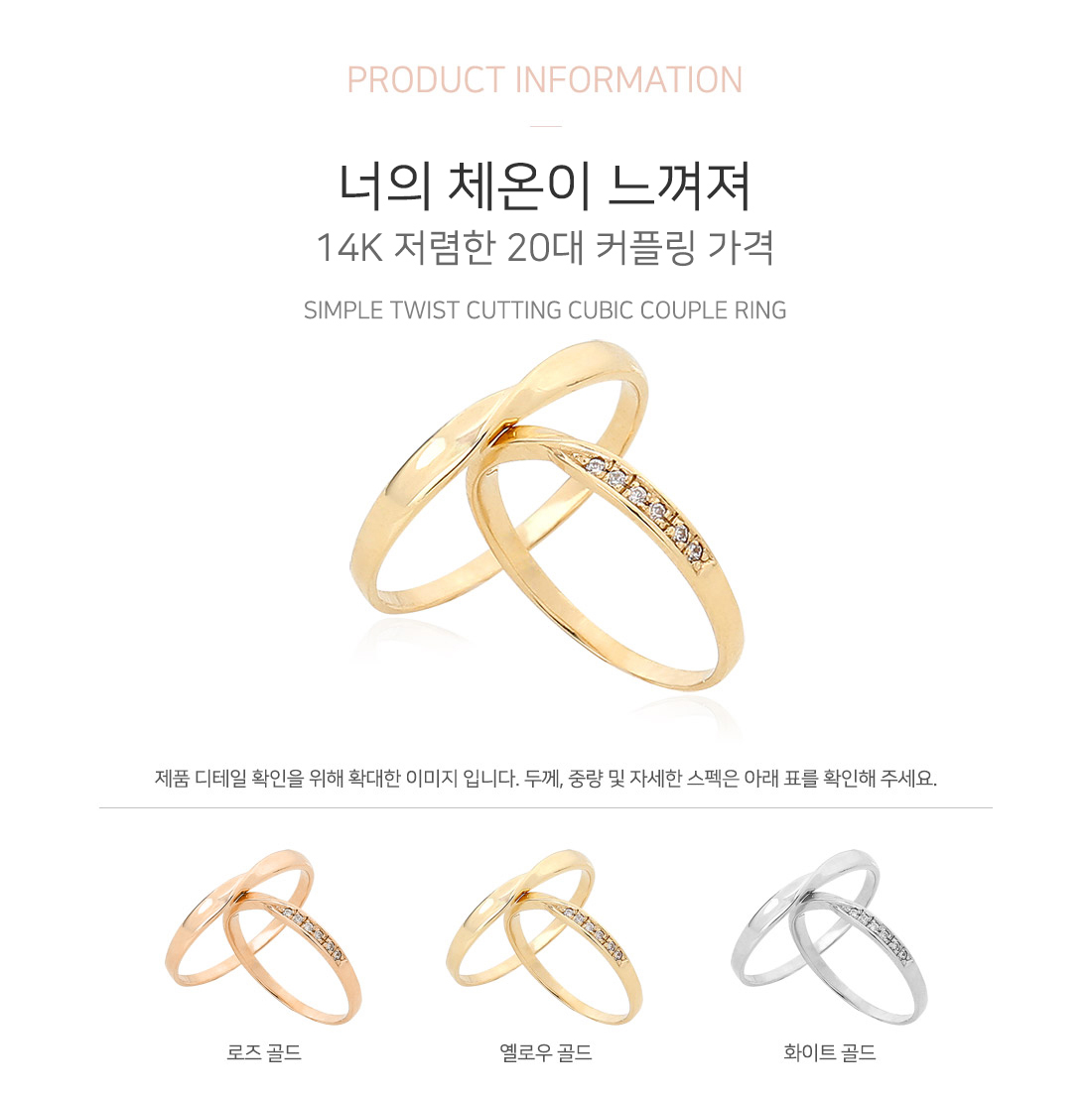 너의 체온이 느껴져 14K 저렴한 20대 커플링 가격